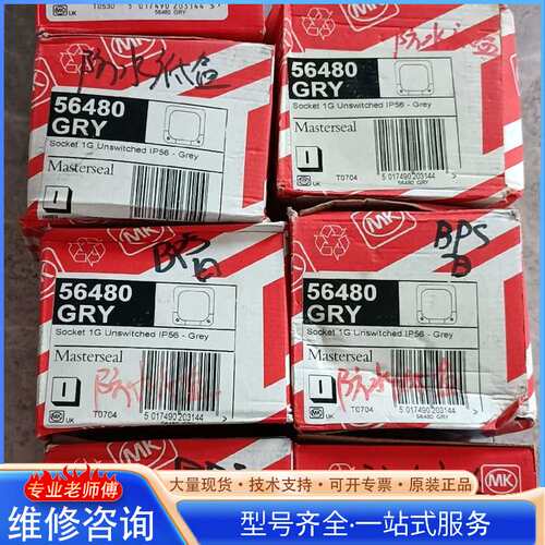 {议价}英国MK开关（明装IP56防水开关）56480GRY有3只；