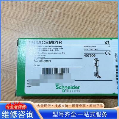 {议价}施nai德Modicon TM5ACBM01R连接总线基