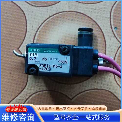 {议价}CKD电磁阀FAB11-M5-Z-12CS现有1台原装进口拆