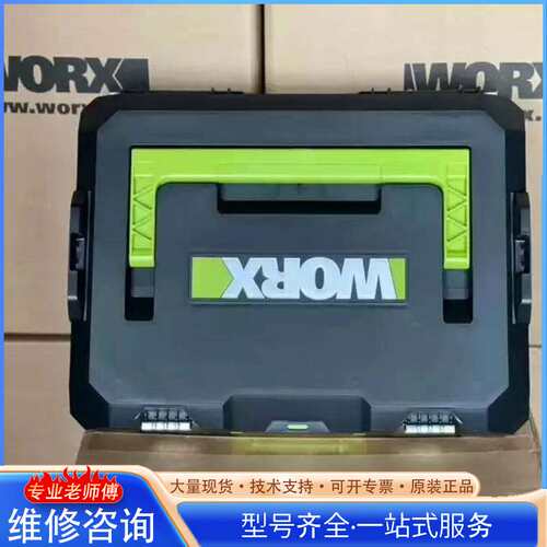 {议价}威克士WORX WA4229层叠工具箱 新款