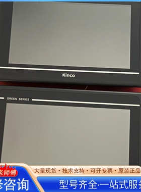 {议价}Kinco步科触摸屏GL100E 绿色系列