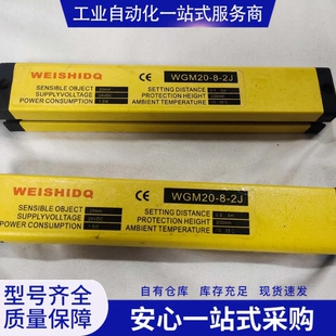 {议价}安全光栅WGM18-8-2J 光幕传感器威狮weishi冲床