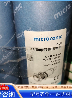 {议价}威声dbk+4 Empf 3BEE M18超声波传感器