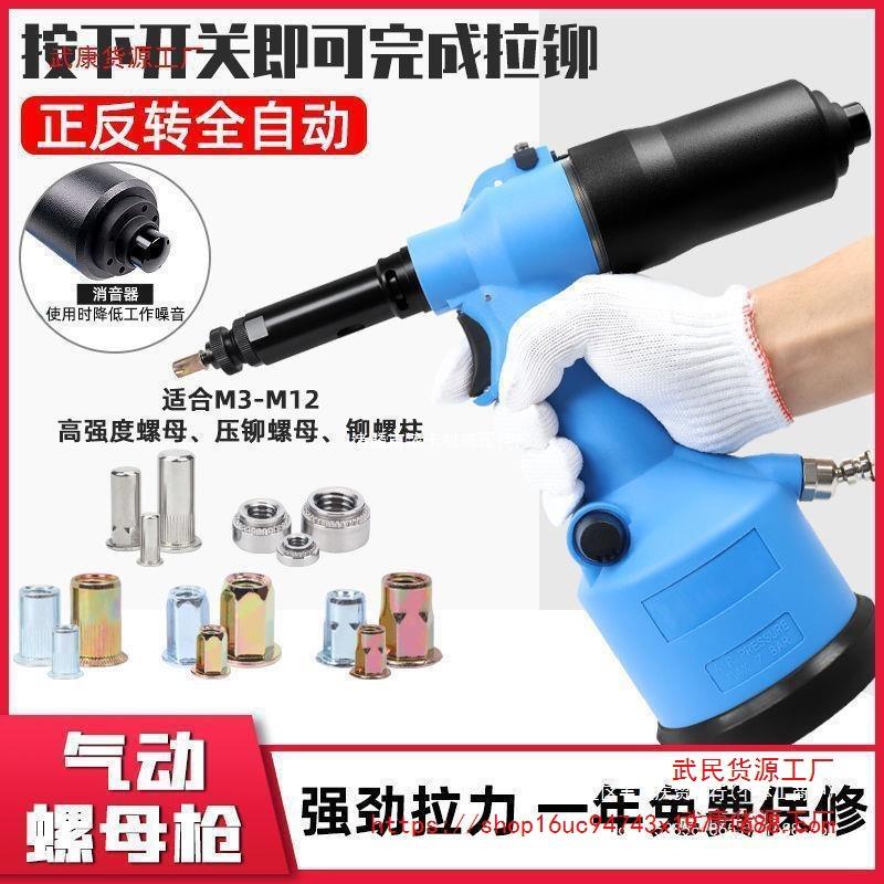 台湾气动拉铆螺母枪全自动液压拉铆姆枪不锈钢拉钉枪M3-M12拉帽枪
