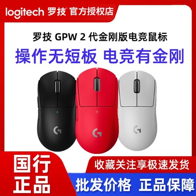 罗技GPW二代金刚版电竞游戏无线鼠标gpw2代电脑台式外设高配置