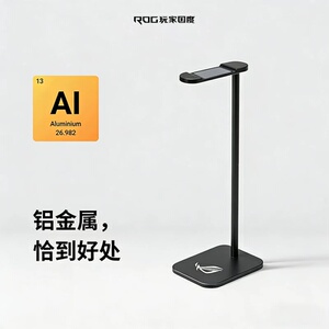 ROG玩家国度正品电竞桌面合金耳机支架【发货实拍/扫码防伪】