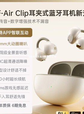 IKF Air Clip 耳夹式蓝牙耳机