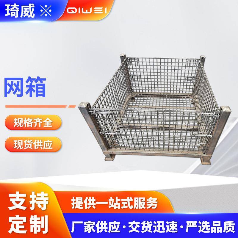 金属网格周转箱铁丝框仓储折叠笼周转箱堆垛物流运输中转箱