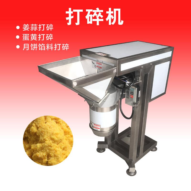 小型打碎机蛋黄打碎机打姜泥机打蒜粒机打碎咸鸭蛋黄机月饼馅料机