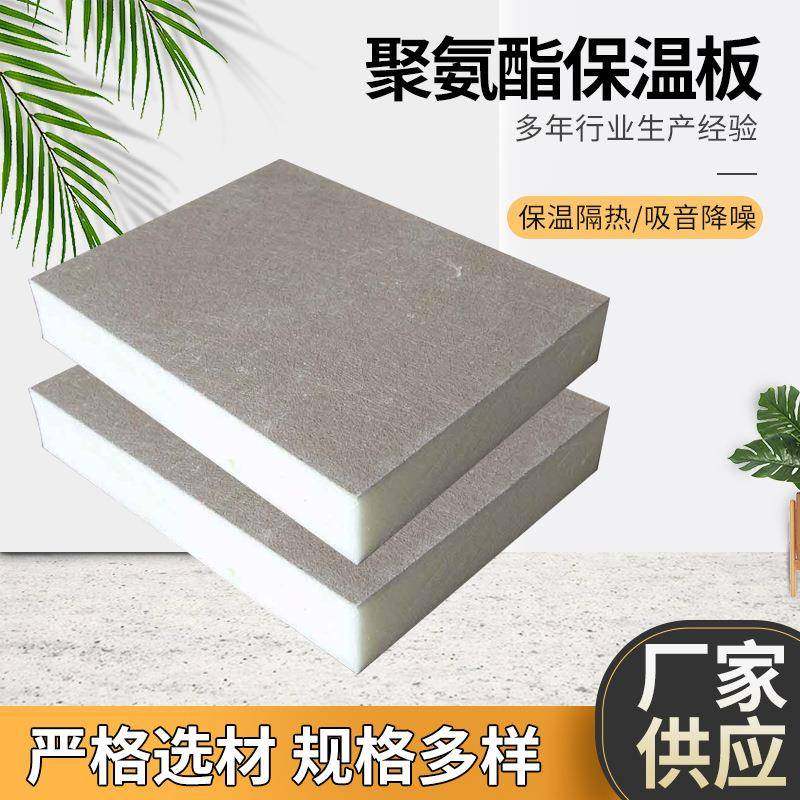 聚氨酯保温板内外墙屋顶防火保温板隔音阻燃硬质聚氨酯泡沫保温板,基础建材,隔热保温片,淘宝优惠券,粉丝福利购,淘宝优惠卷