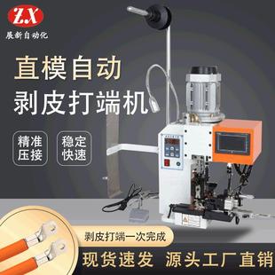 自动剥皮打端机横直模具通用多芯线剥皮打端机连剥带打端子机