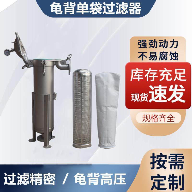 304/316龟壳式袋式过滤器铸造顶盖单袋式润滑油过滤器厂家自营店,机械设备,过滤设备,淘宝优惠券,粉丝福利购,淘宝优惠卷