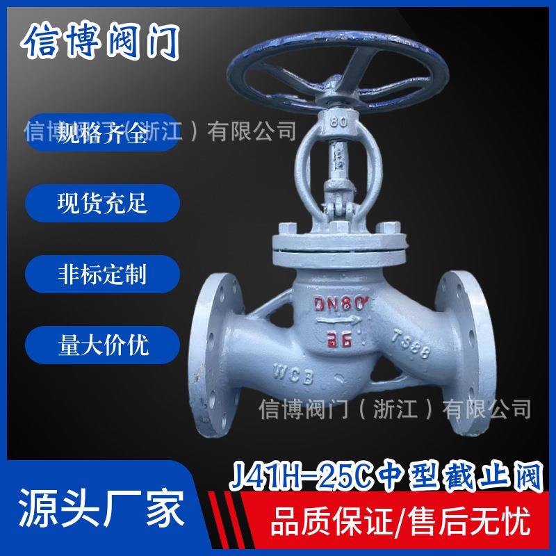 J41H-16C碳钢中型明杆手动法兰截止阀DN25DN150DN50DN100量大价优