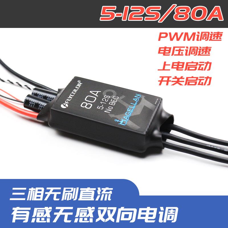 水下推进器潜水助推器动力5-12S/80A双向电调有感无感电平控制