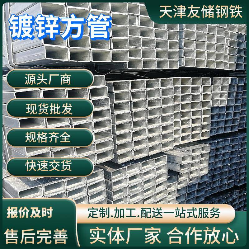 Q235热镀锌方管钢材黑方管镀锌带管矩形管空心管天津友发零割加工
