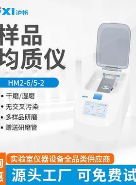 HM2-65-2生物样品均质机均质机