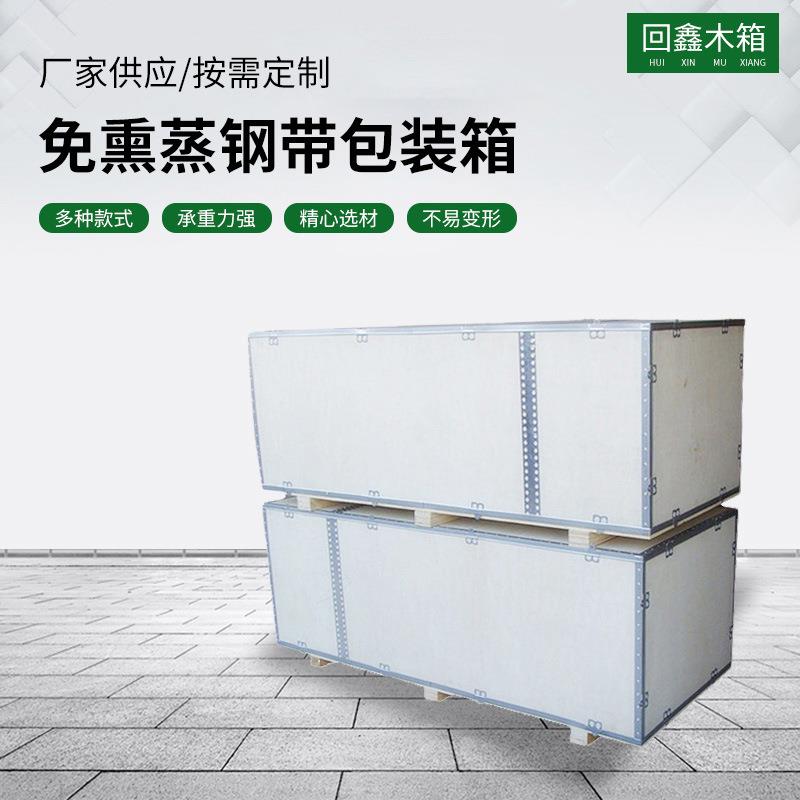 宁波厂家供应机械设备仪器包装木箱可拆卸钢边包装箱