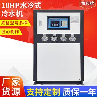 厂家供应模具恒温水冷式 冷水机 冷水机挤出10HP开放式 水冷式