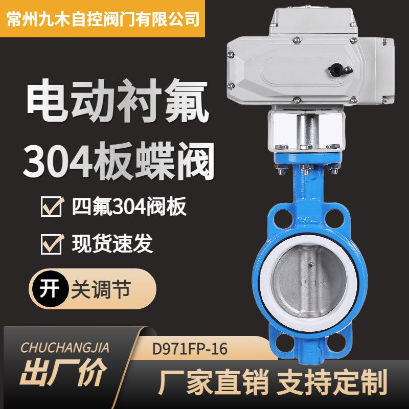 电动对夹式衬氟蝶阀D971F-10C法兰铸钢电动对夹式衬氟蝶阀