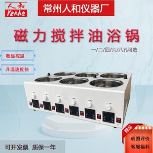 人和磁力搅拌水浴锅油浴锅YHJ 8搅拌油浴锅磁力搅拌器