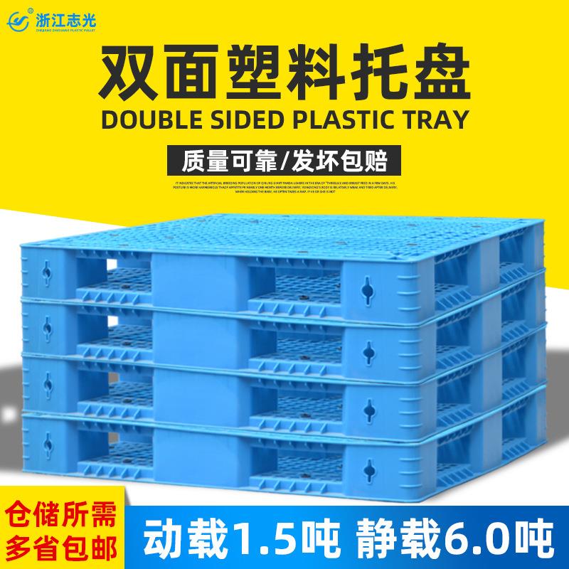 工厂直销加厚网格双面运输周转堆码仓储塑料托盘耐用货架防潮耐磨