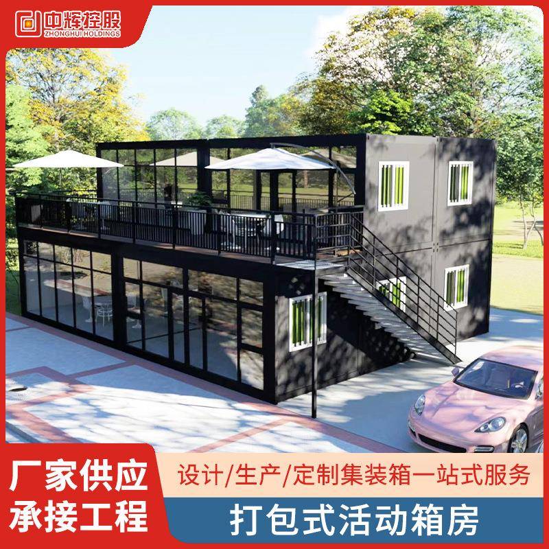 集装箱活动房集成房屋防火民宿移动酒店度假屋创意创业园打包箱房