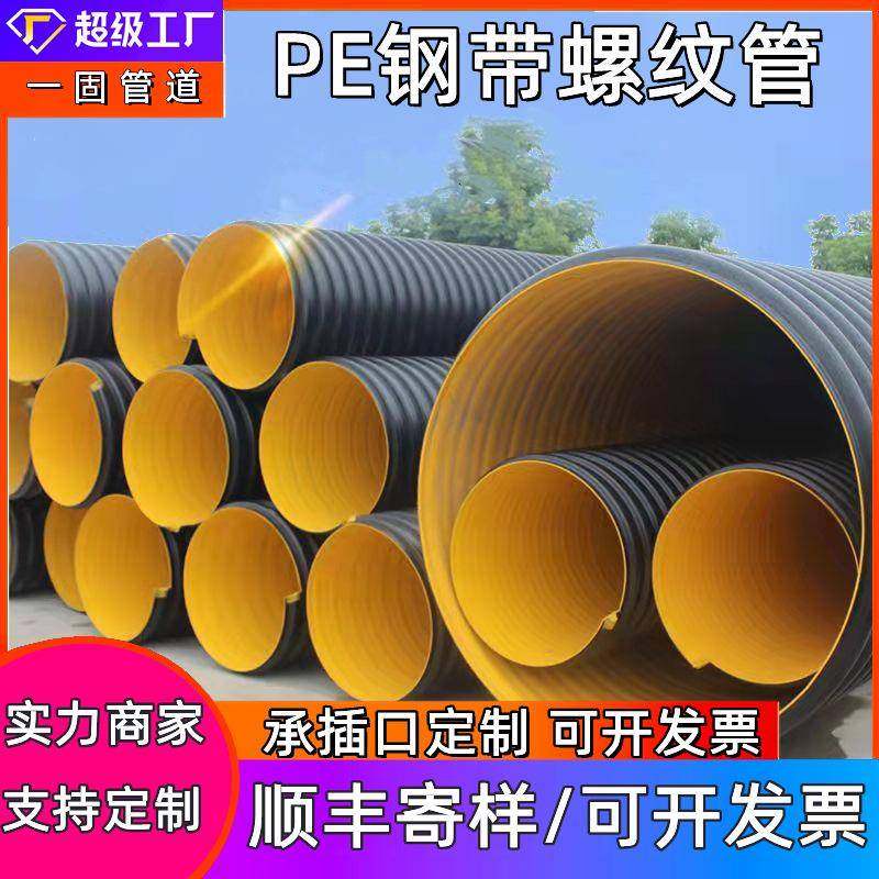 一固供应hdpe钢带波纹管厂家大口径钢带管pe钢带增强螺旋波纹管,橡塑材料及制品,HDPE波纹管,淘宝优惠券,粉丝福利购,淘宝优惠卷