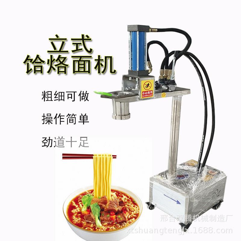 商用饸饹面机液压饸烙面机自动切断新疆拉面条机小本创业
