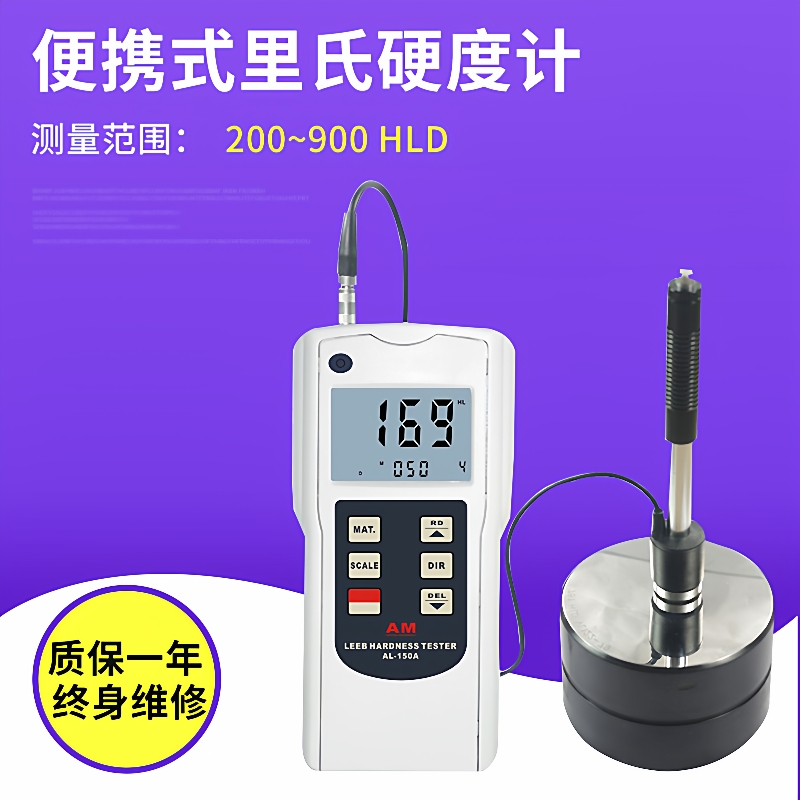 便携式里氏硬度计轴承金属零部件硬度测试仪金属钢板硬度测试仪