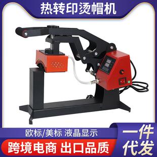 手动热转印烫帽机帽子个性烫图烫钻印标印花烫画压烤帽机热升华