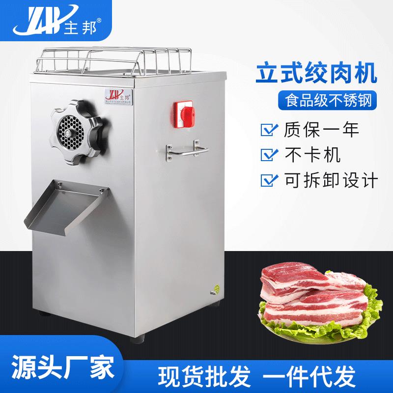 厂家22#立式多功能绞肉机大型商用大功率冻肉绞肉机