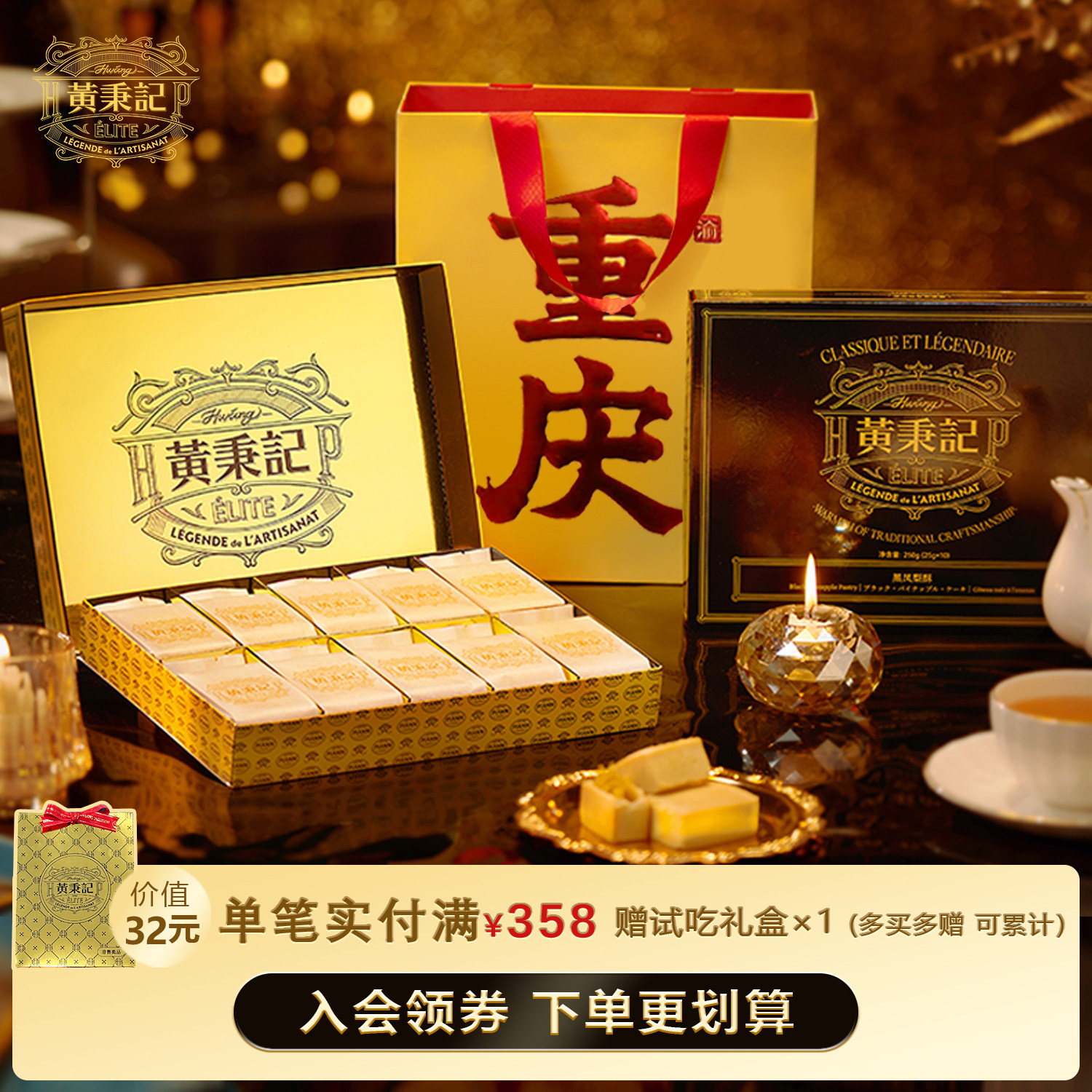 【重庆限定】黄秉记凤梨酥礼盒10粒特产伴手礼川渝中式糕点心零食