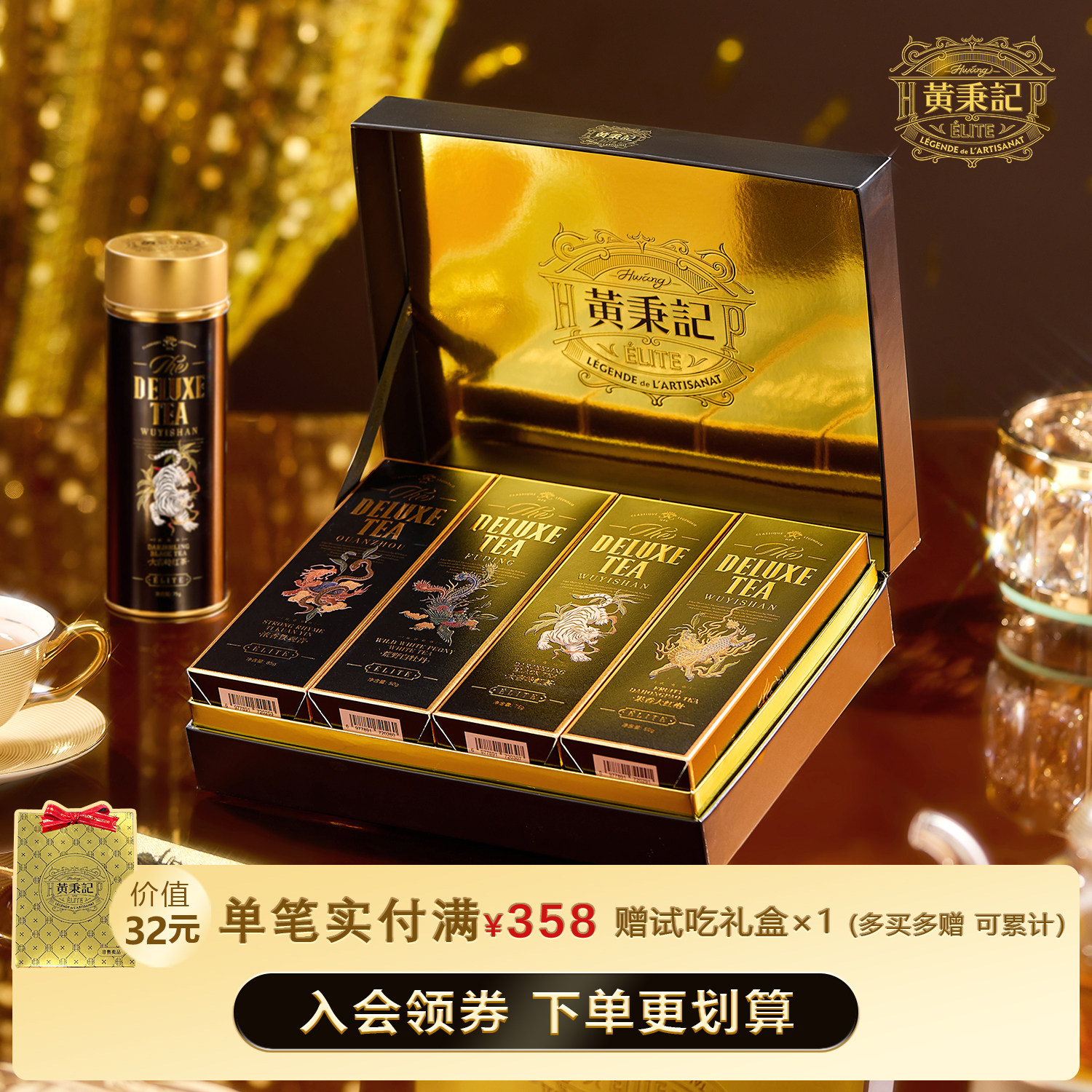 黄秉记顶峰茶叶特产伴手礼盒大红袍/冻顶乌龙/铁观音/白牡丹/小种