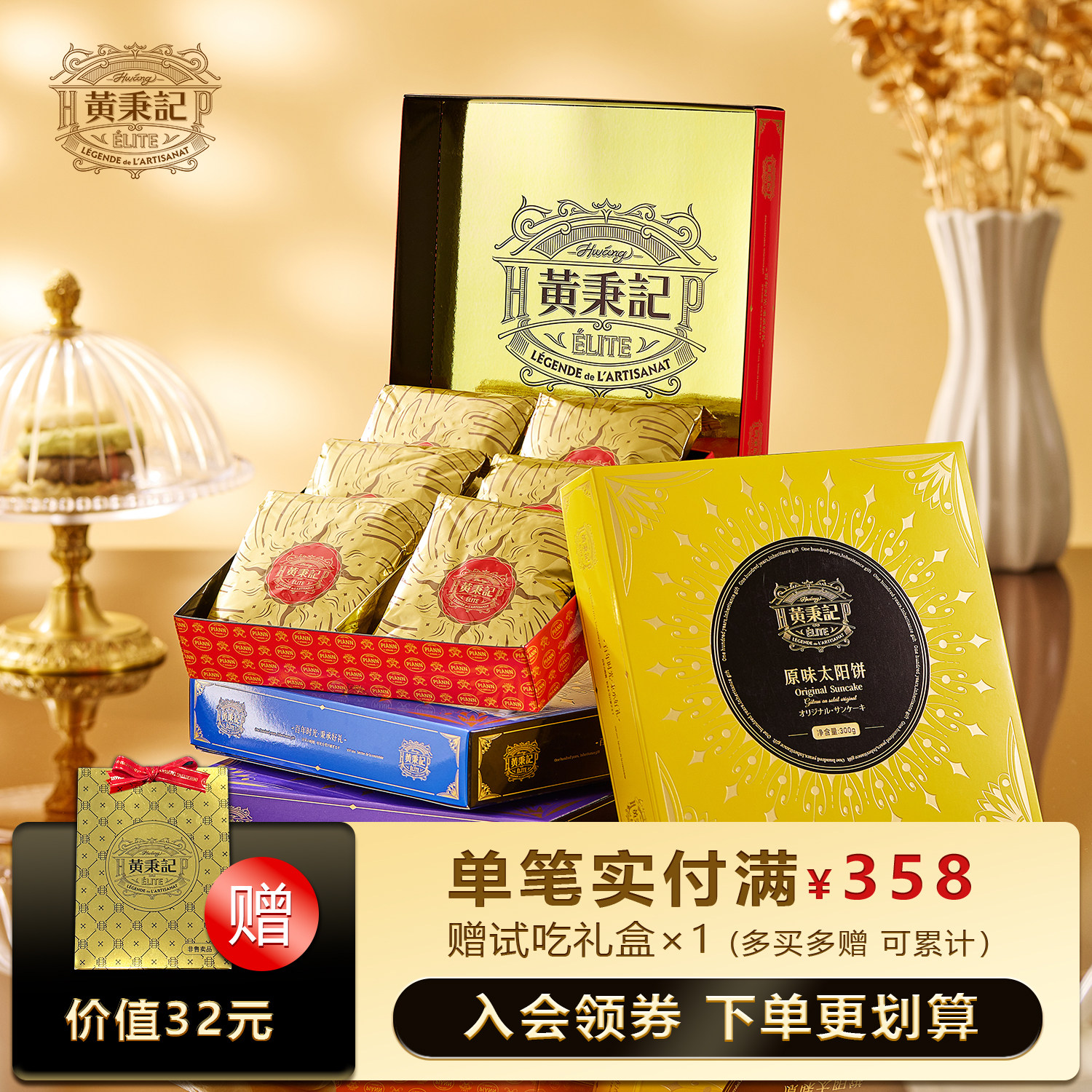 黄秉记黄油奶酥太阳饼台湾特产厦门伴手礼 原味/黑茶/茉莉/大红袍