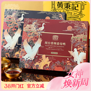 黄秉记姜母鸭礼盒厦门特产姜母鸭闽南特产熟食卤鸭即食肉类小吃