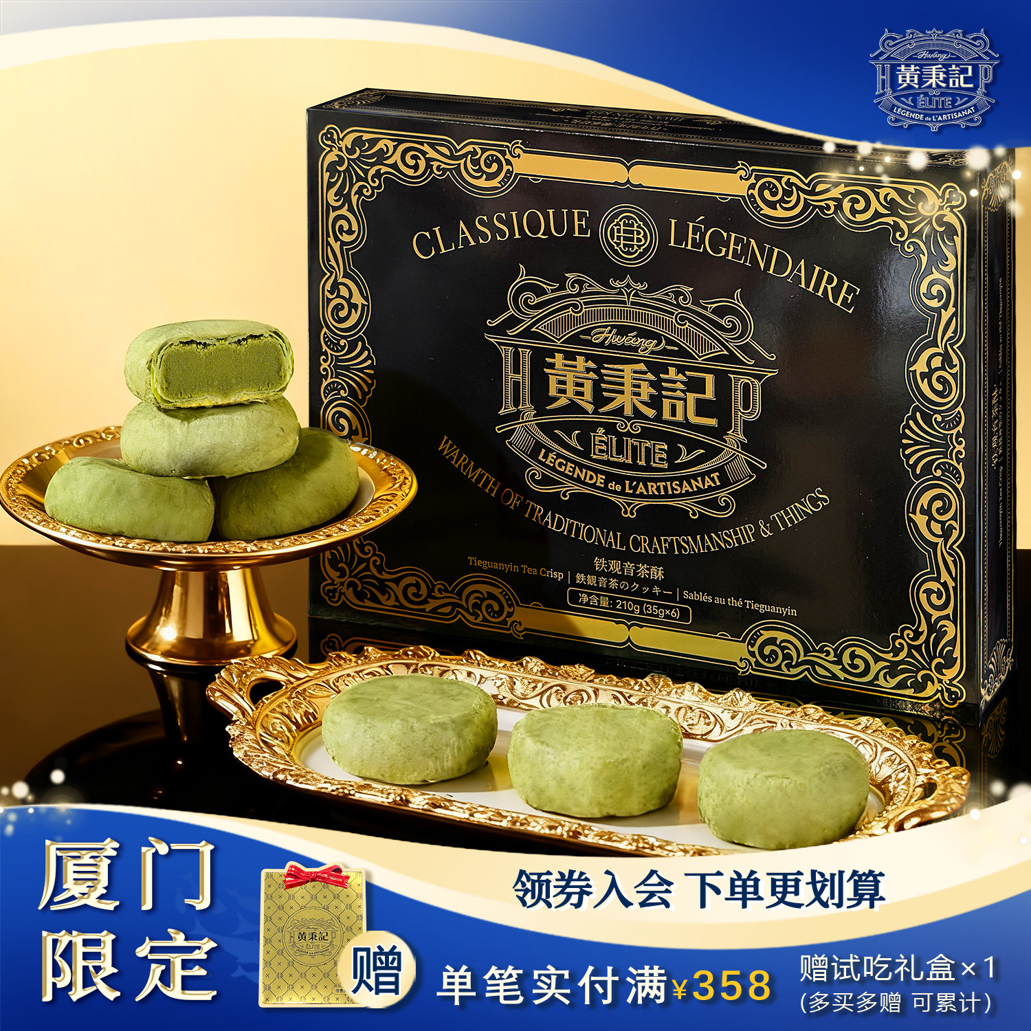 【厦门限定】黄秉记茶饼福建特产伴手礼 茉莉/大红袍/铁观音/乌龙