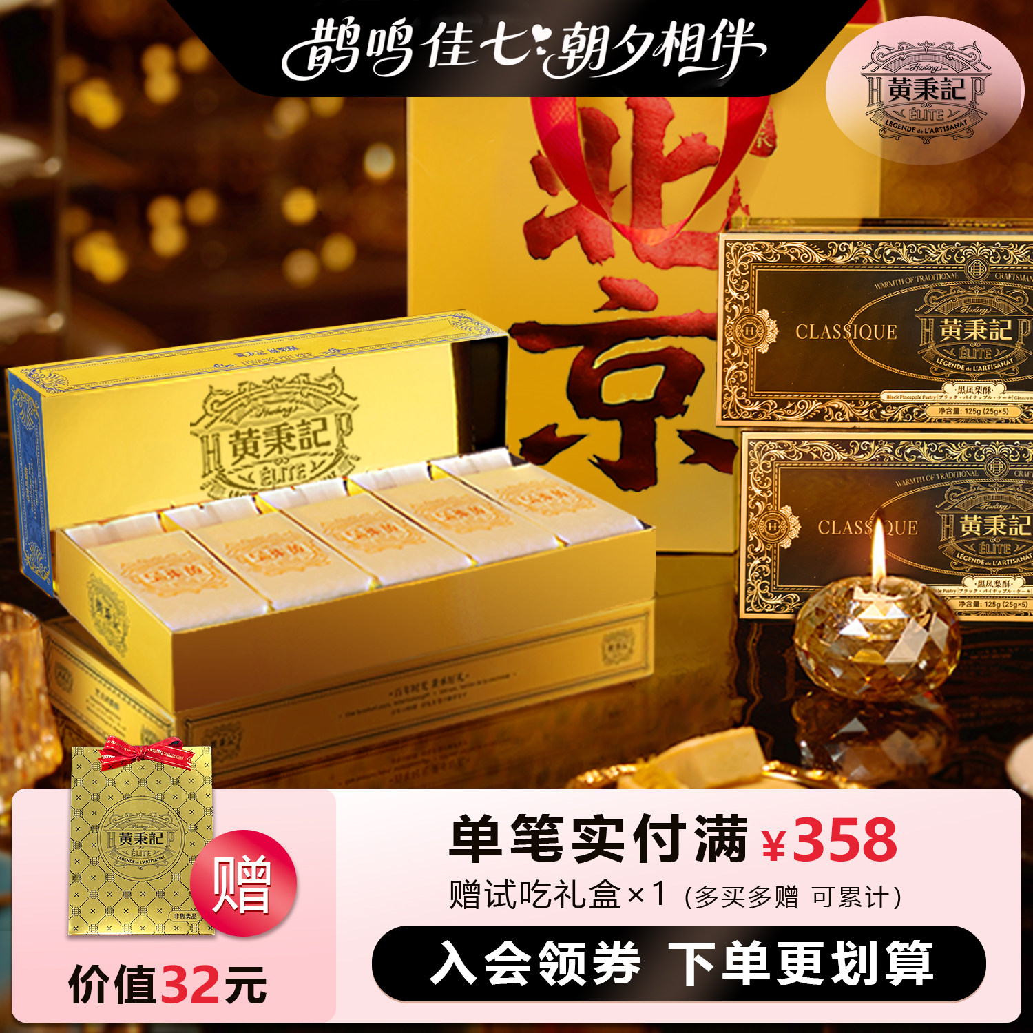 【北京限定】黄秉记凤梨酥礼盒5粒特产伴手礼中式糕点心零食年货