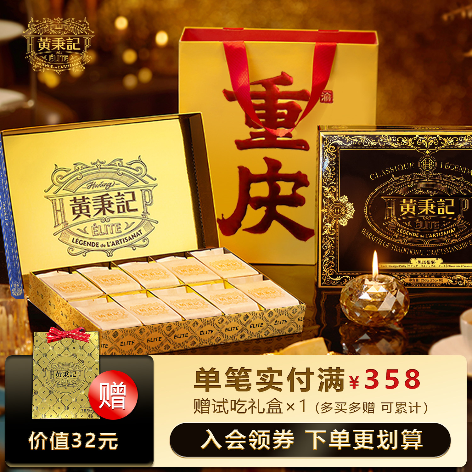 【重庆限定】黄秉记凤梨酥礼盒10粒特产伴手礼川渝中式糕点心零食