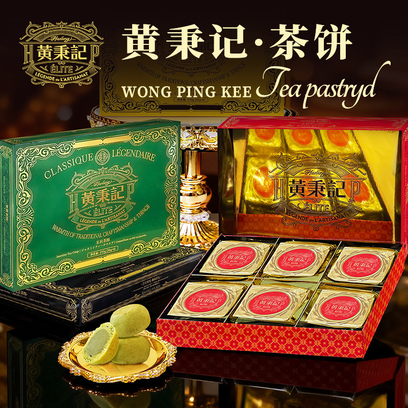 黄秉记茉莉茶饼厦门特产伴手礼下午茶酥点心零食大红袍铁观音乌龙