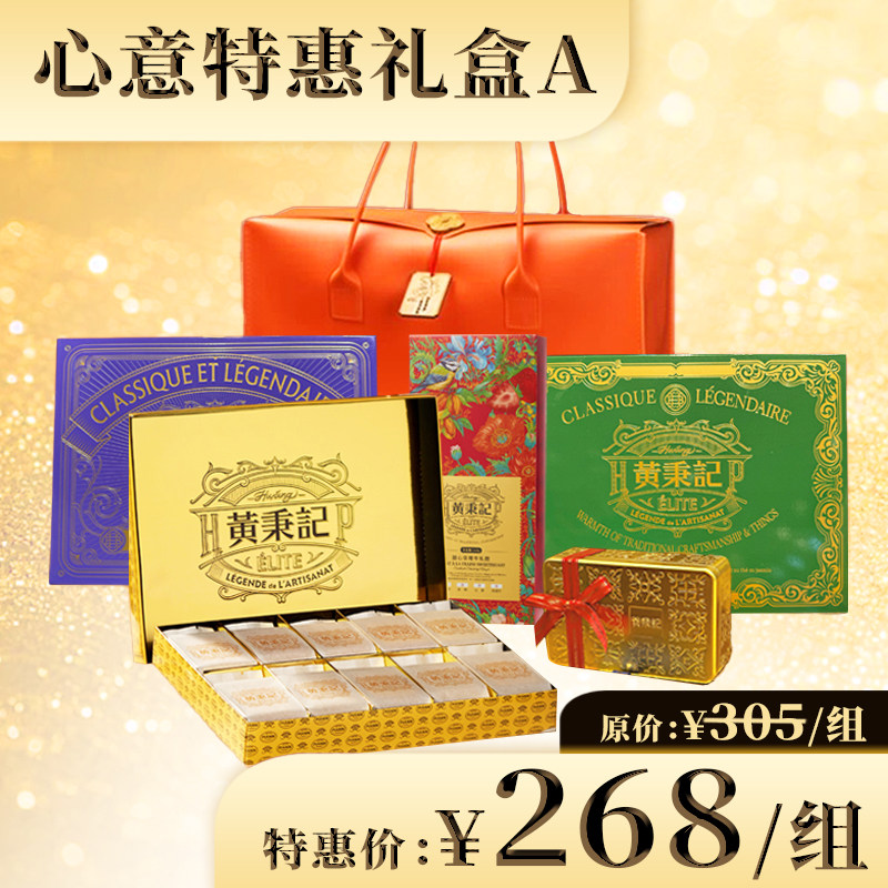 【组合套餐】黄秉记糕点组合厦门特产伴手礼福建零食点心节日送礼