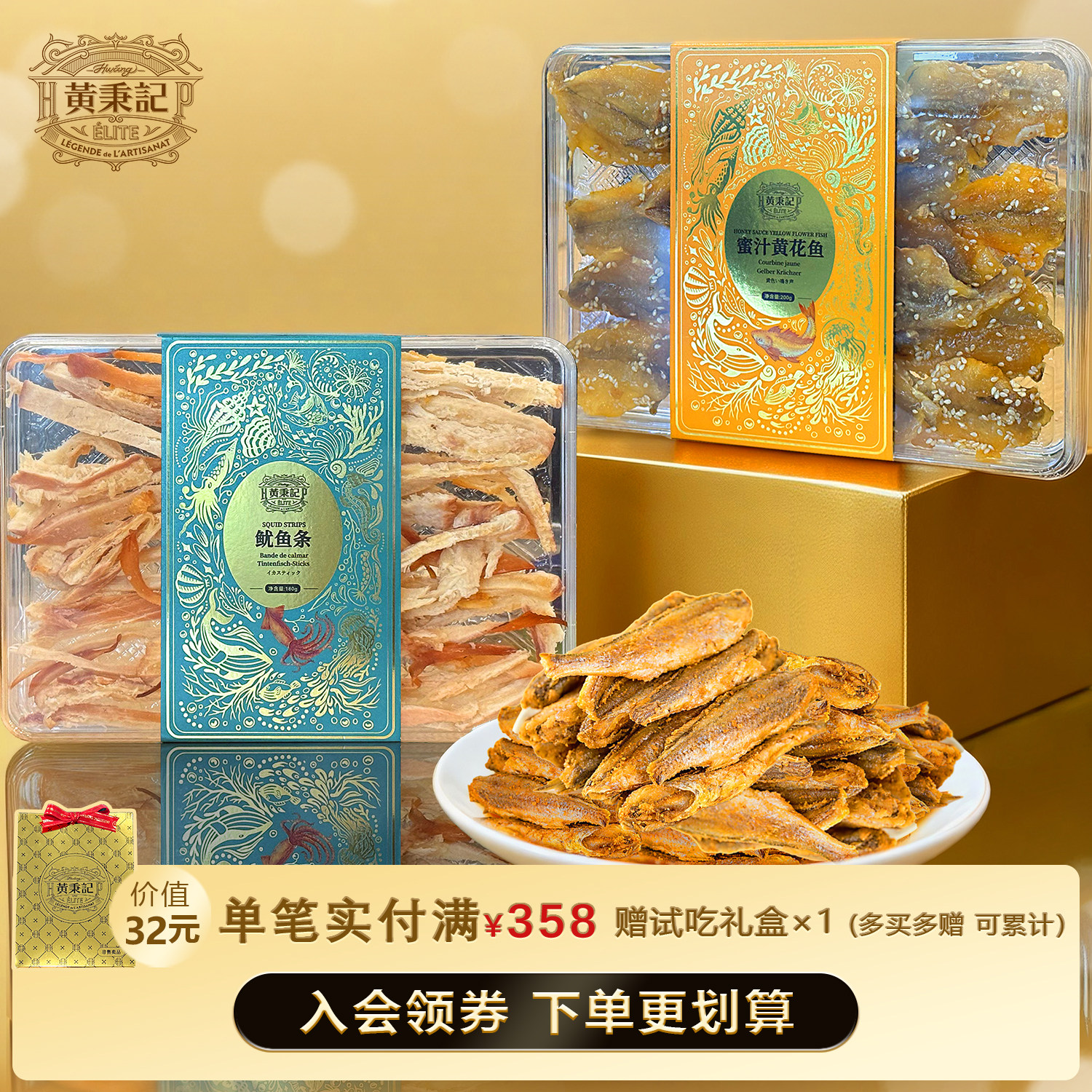 黄秉记香酥小黄鱼干厦门海鲜特产伴手礼鱿鱼丝鳕鱼片银鱼鳗鱼黄花