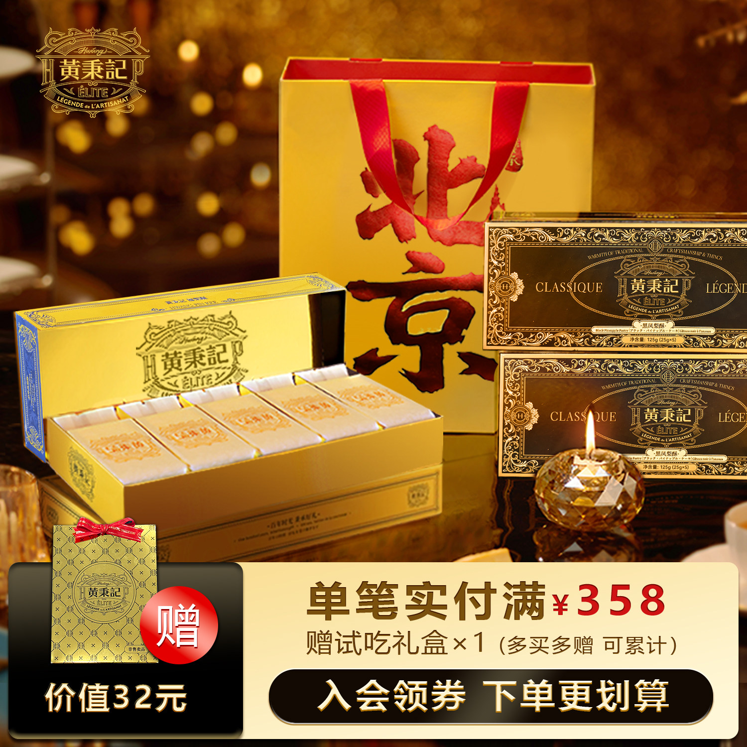【北京限定】黄秉记凤梨酥礼盒5粒特产伴手礼中式糕点心零食年货