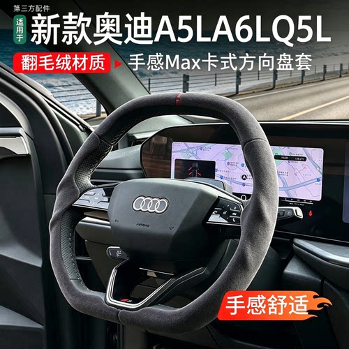 适用于新奥迪方向盘套卡式超薄