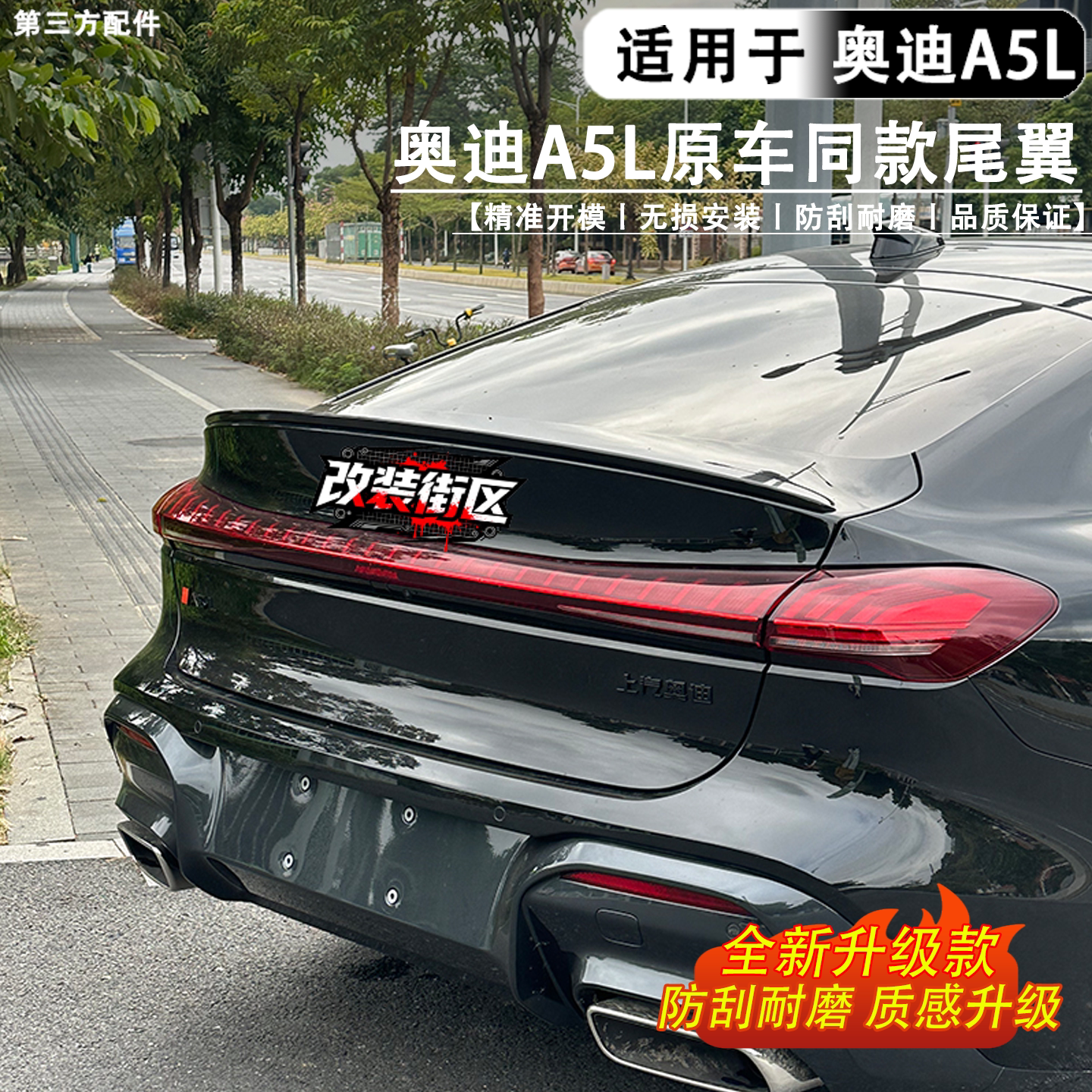 适用于A5LABS尾翼免打孔原厂款图片