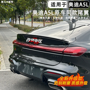 适用于奥迪A5L上汽/一汽ABS尾翼改装原厂免打孔定风翼黑武士配件