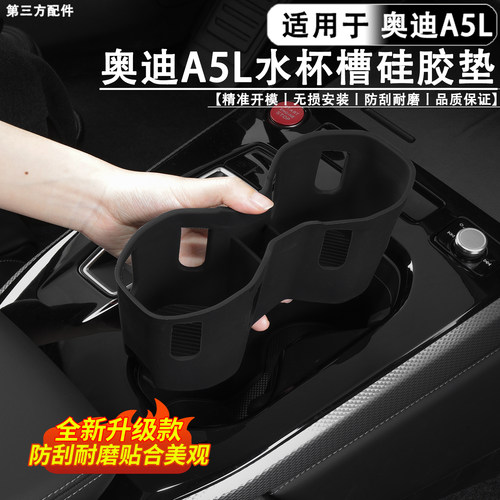 适用于奥迪A5L中控硅胶水杯垫