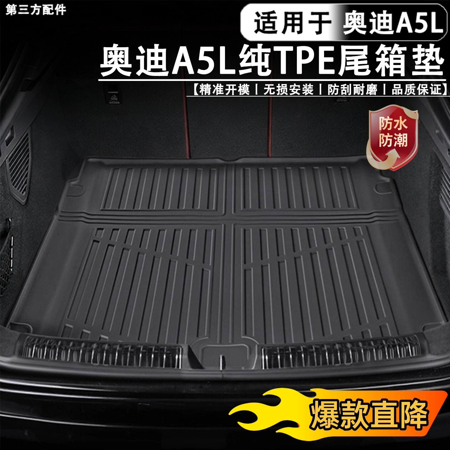 适用于奥迪A5L一汽/上汽TPE尾箱垫专用防水无异味环保材质后备箱