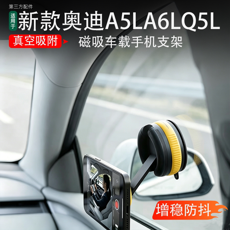 适用A5L固特异磁吸车载手机支架图片