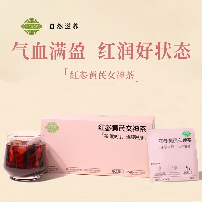红参玫瑰桂圆红枣枸杞黄芪元气调补养女神花茶寒宫姨妈气血养生茶