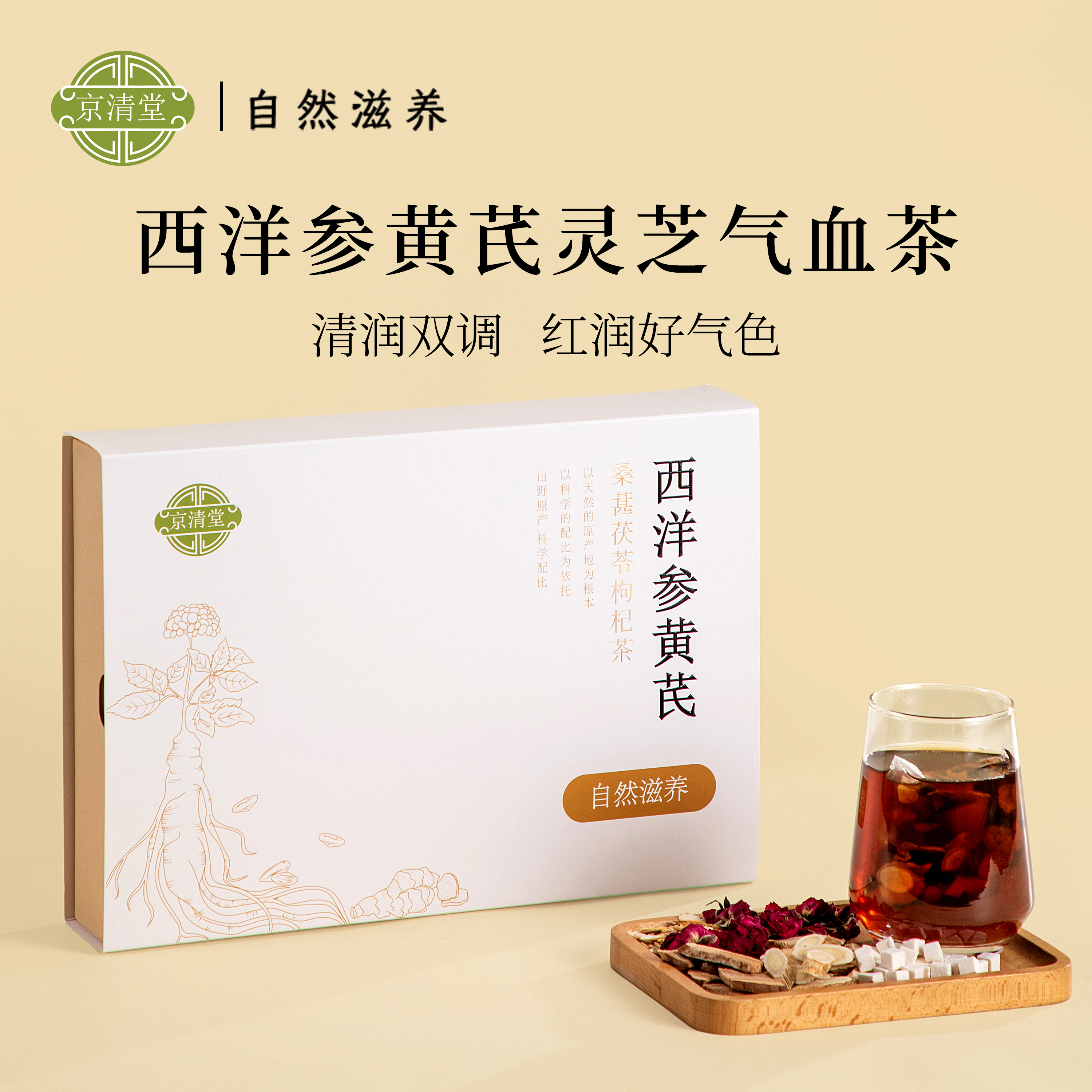 气血养生茶补养西洋参黄芪桑葚玫瑰花调理饮品熬夜贫血宫寒女神茶